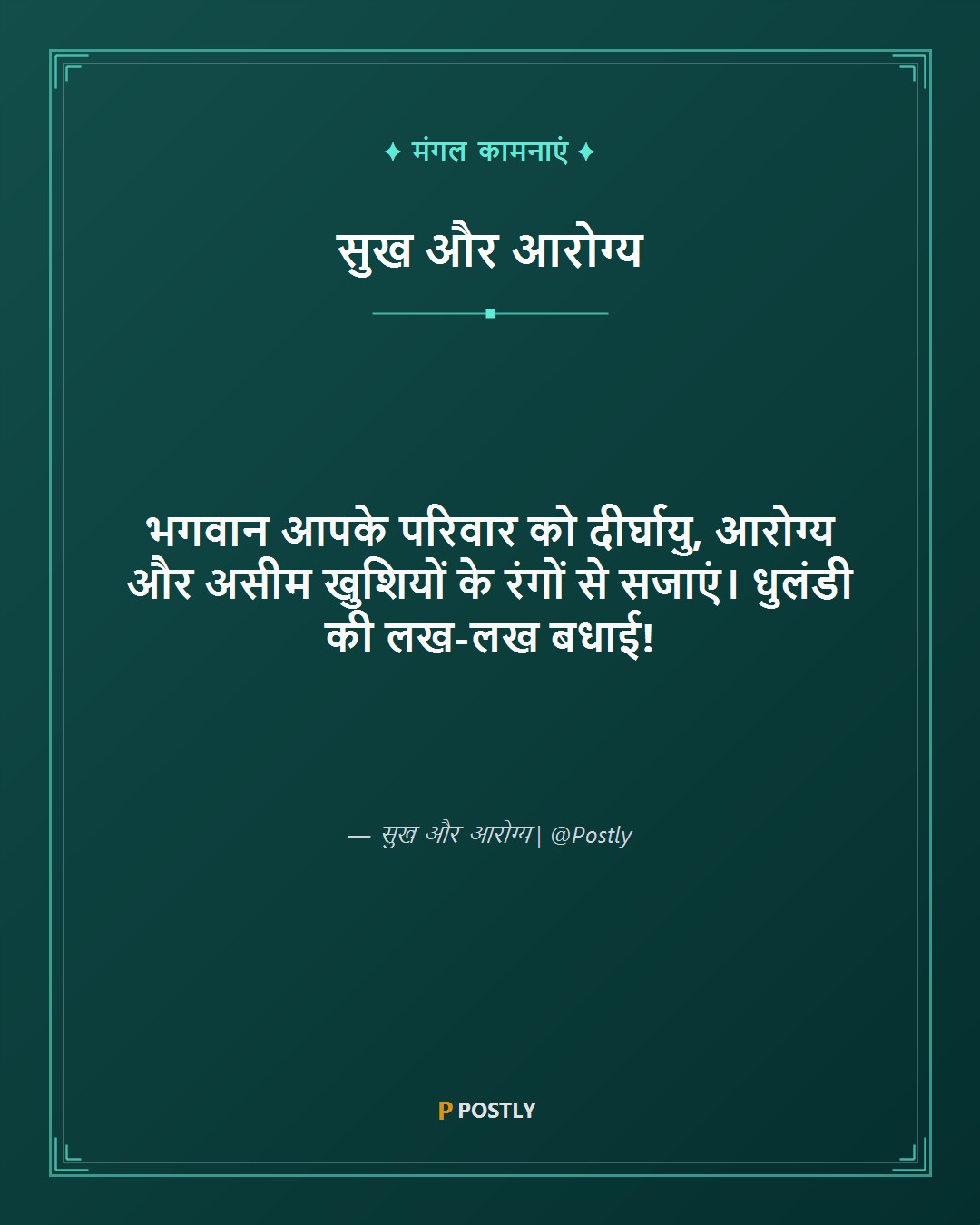 Dhulandi Wishes 8