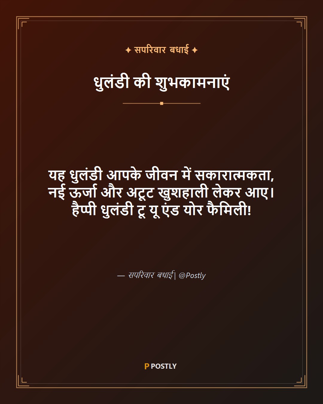 Dhulandi Wishes 10