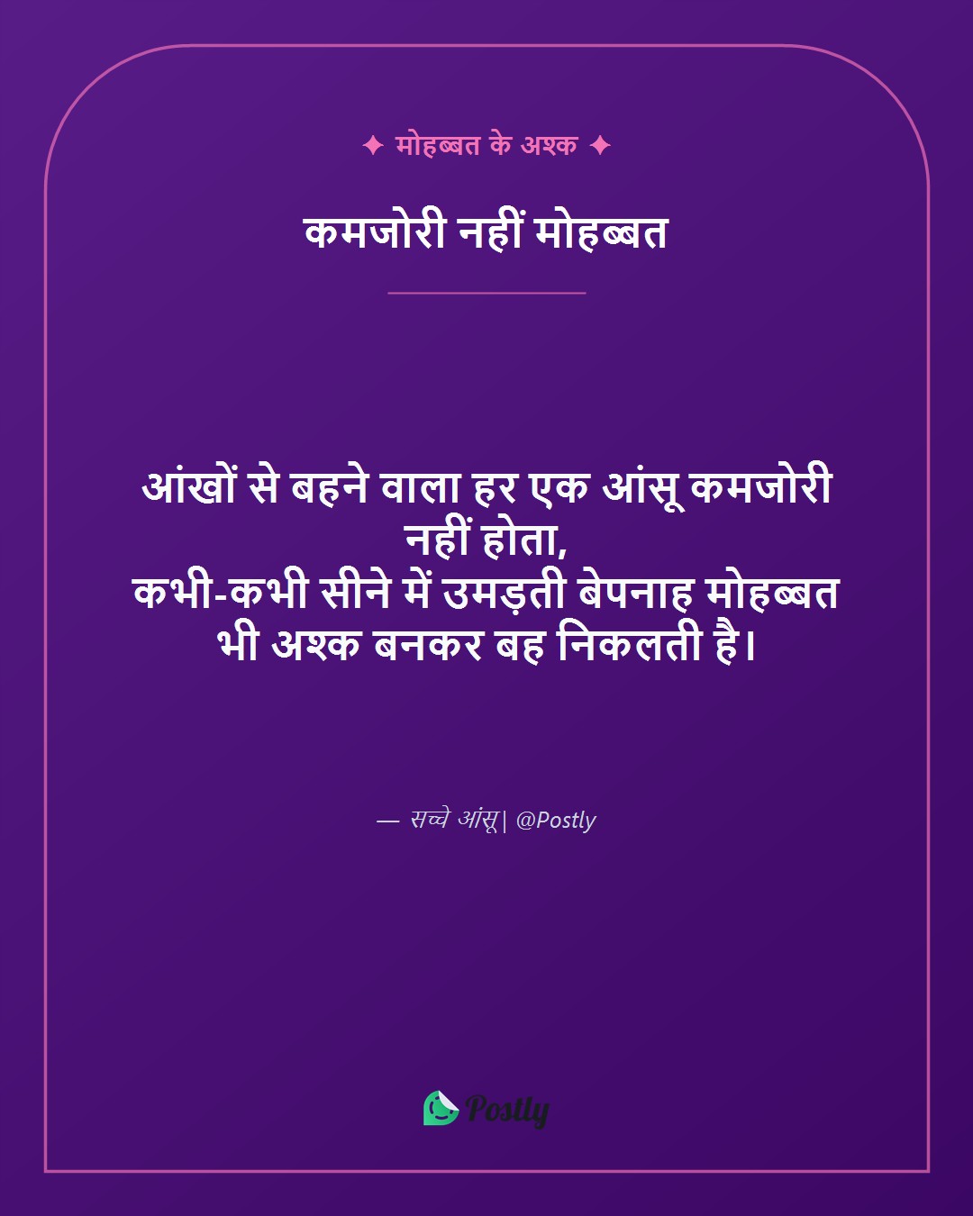 Dil Ko Chhu Jane Wali Shayari 6