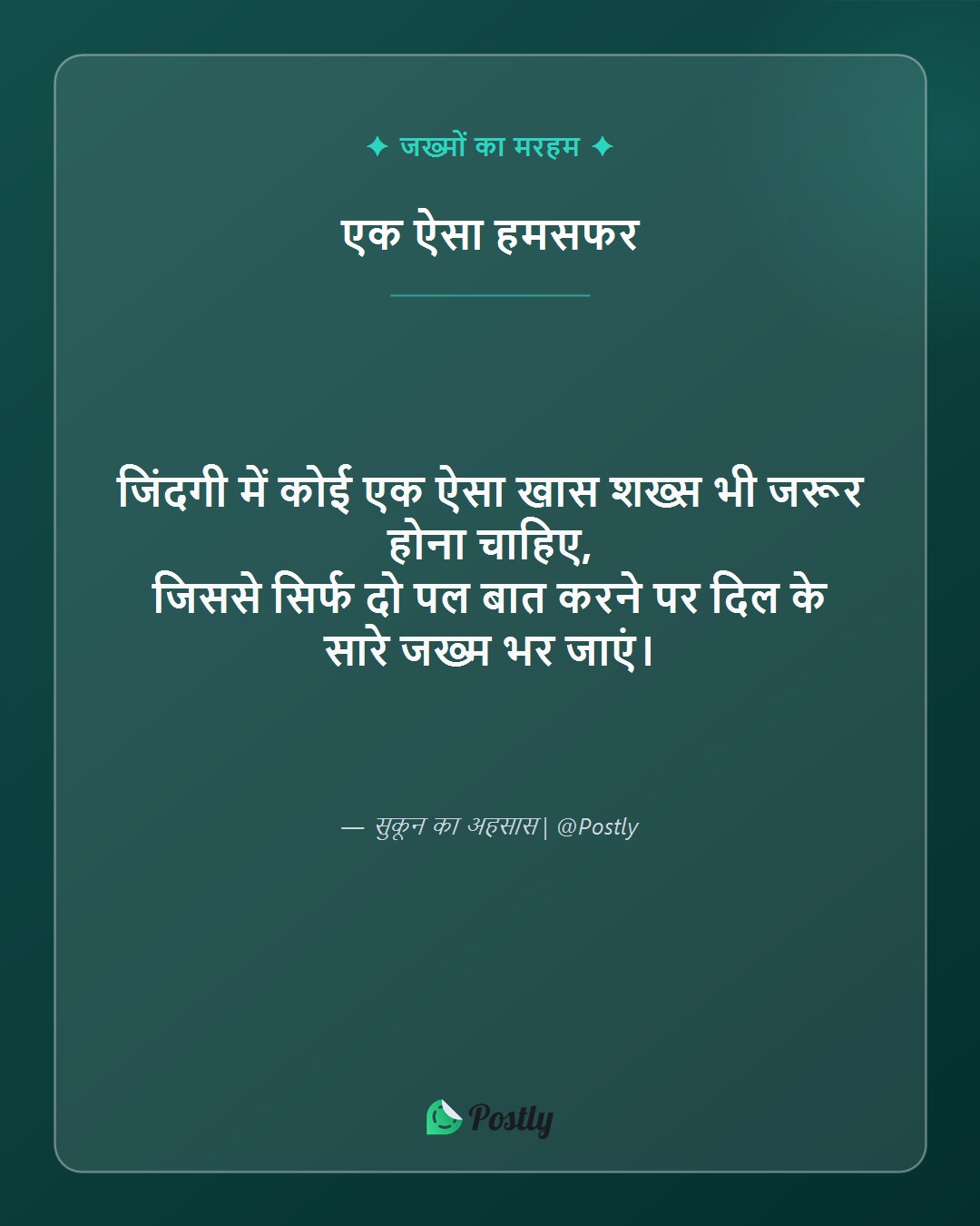Dil Ko Chhu Jane Wali Shayari 7