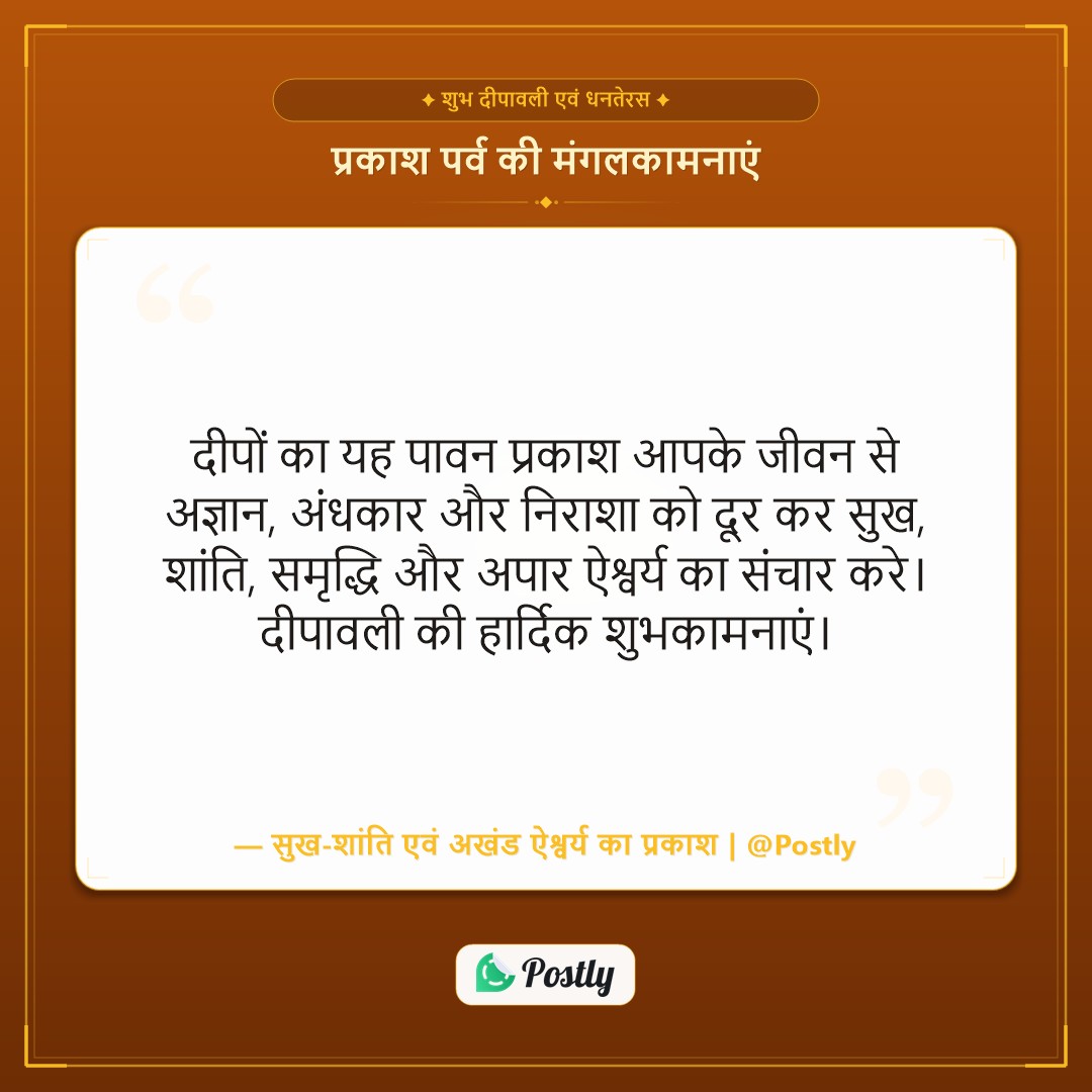Diwali & Dhanteras Wishes 1