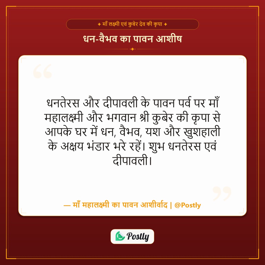 Diwali & Dhanteras Wishes 2