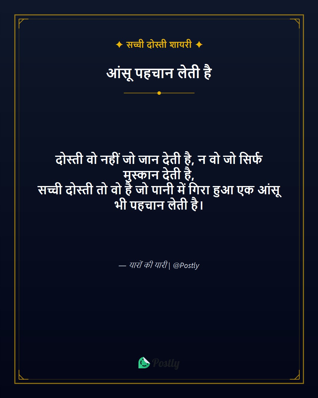 Dosti Yaari Shayari 1