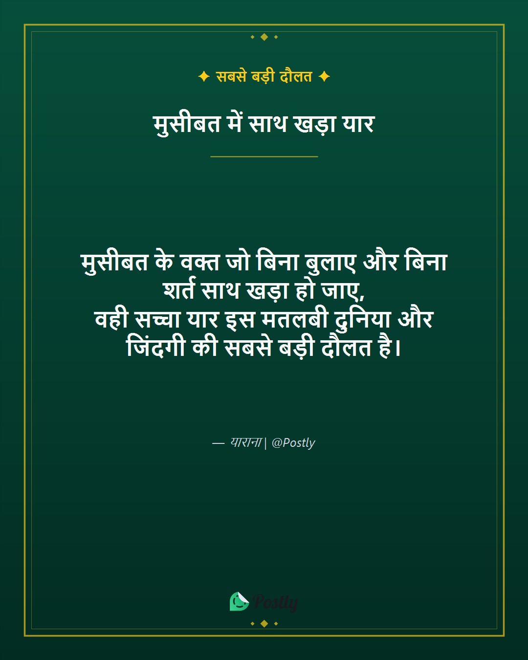 Dosti Yaari Shayari 4