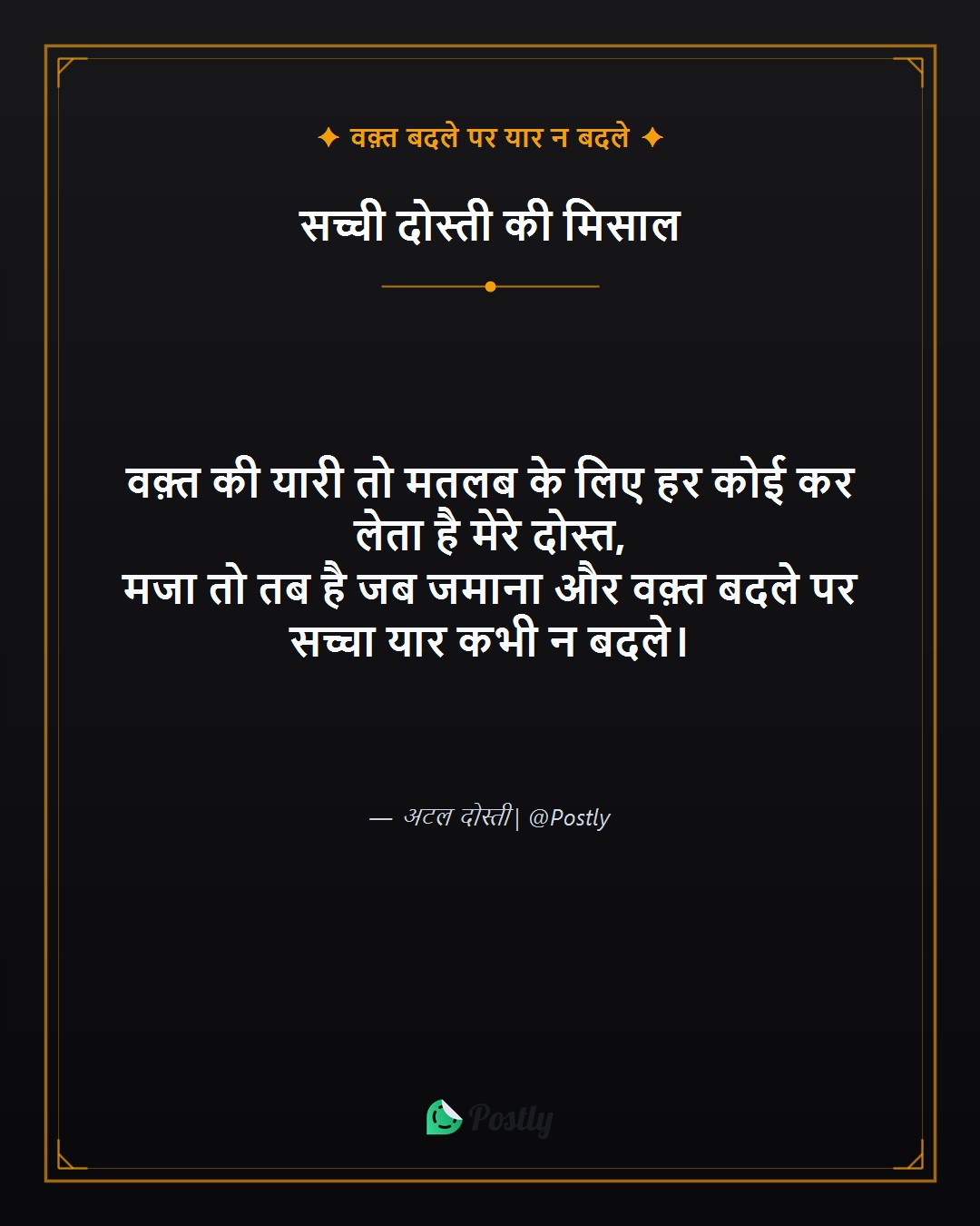 Dosti Yaari Shayari 5