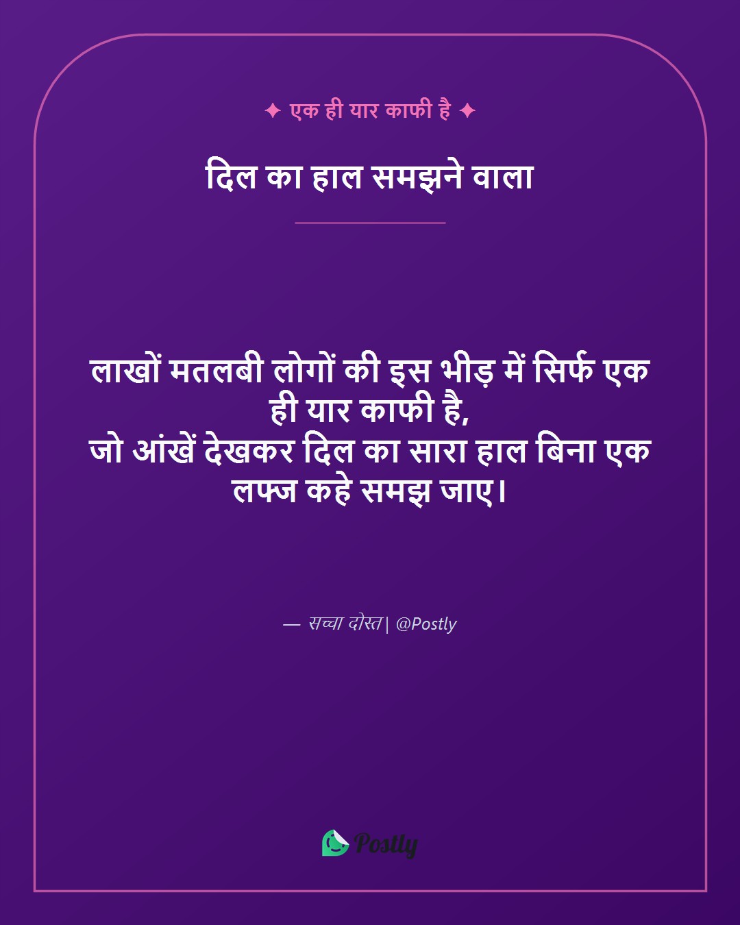 Dosti Yaari Shayari 6
