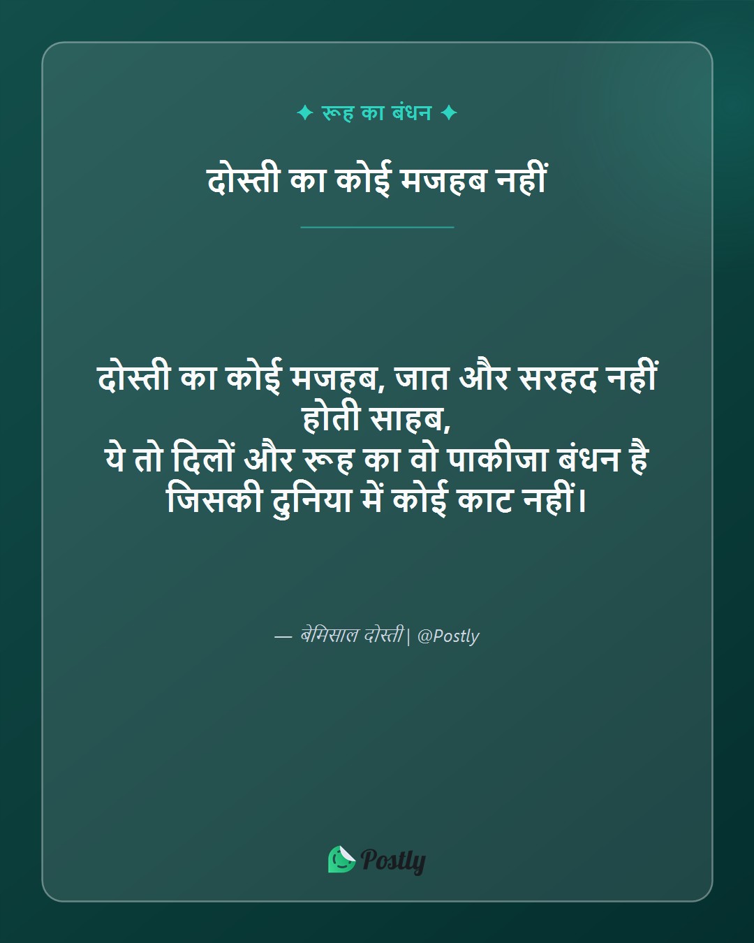 Dosti Yaari Shayari 7