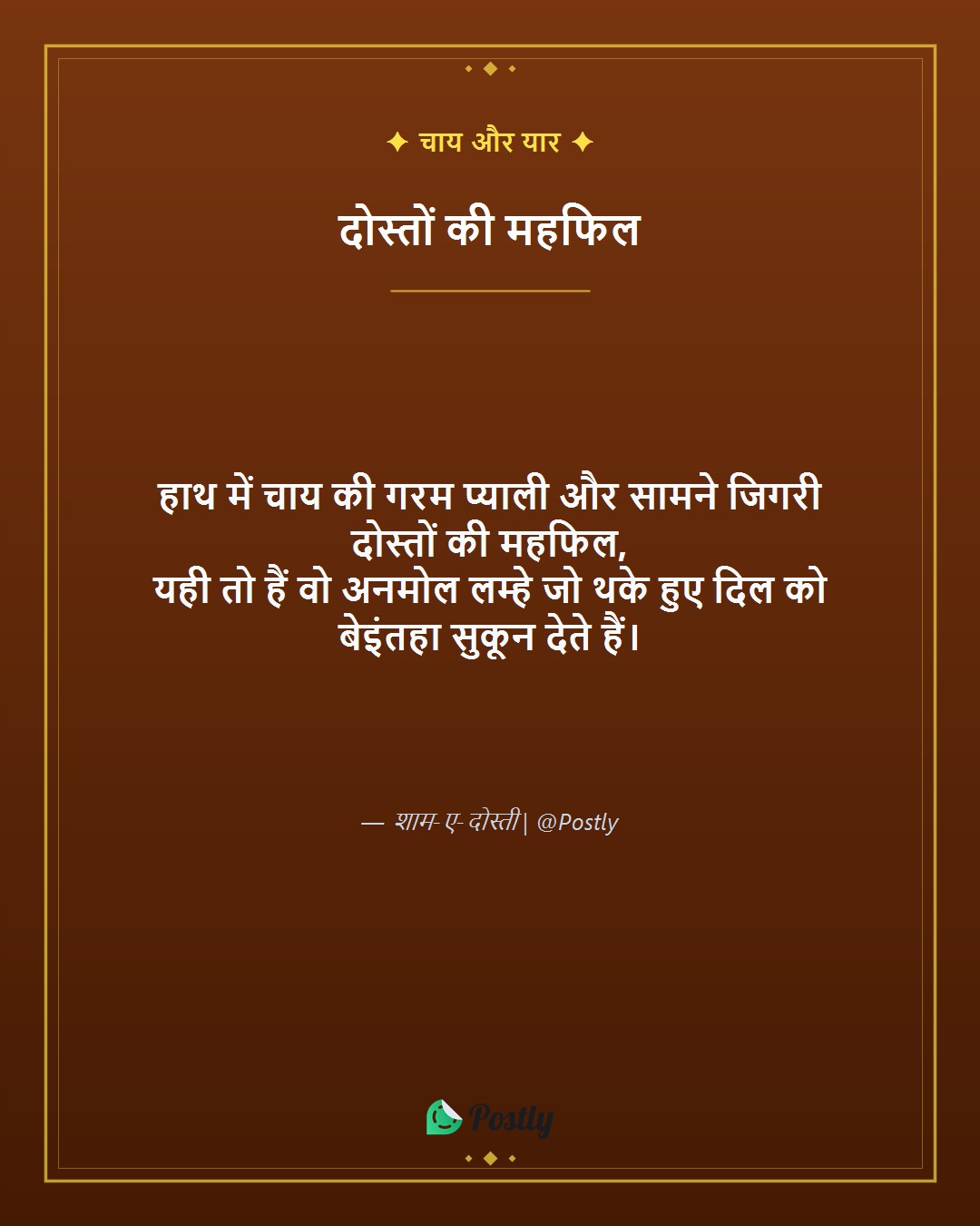 Dosti Yaari Shayari 8