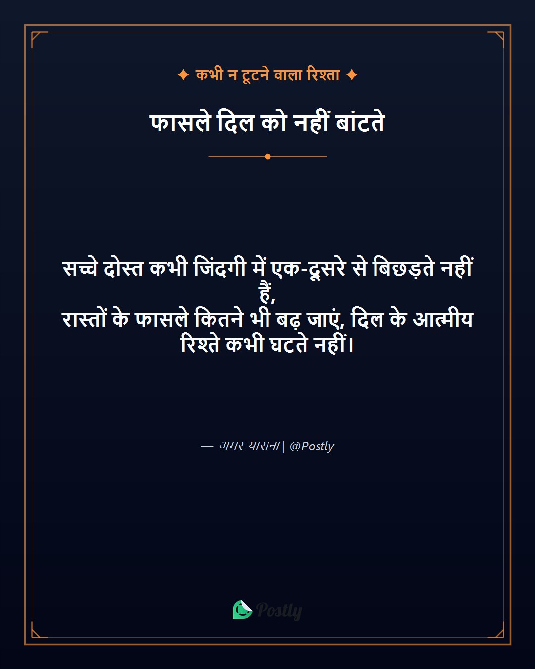 Dosti Yaari Shayari 9