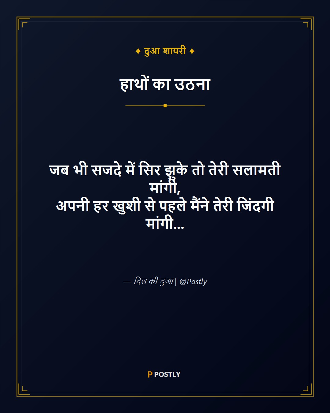 Dua Shayari 1