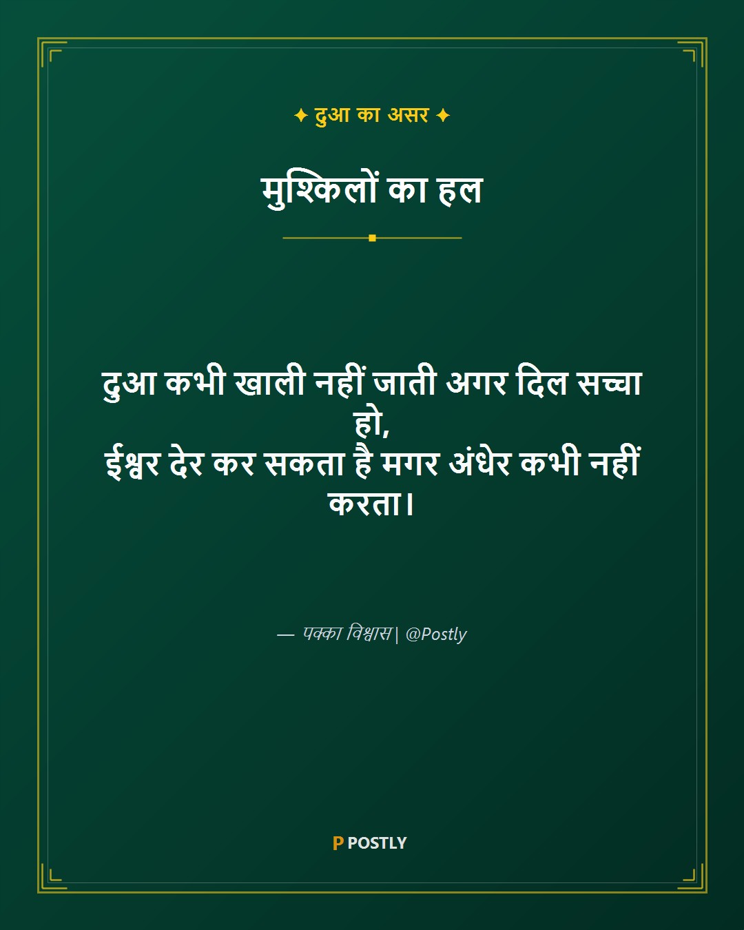 Dua Shayari 2