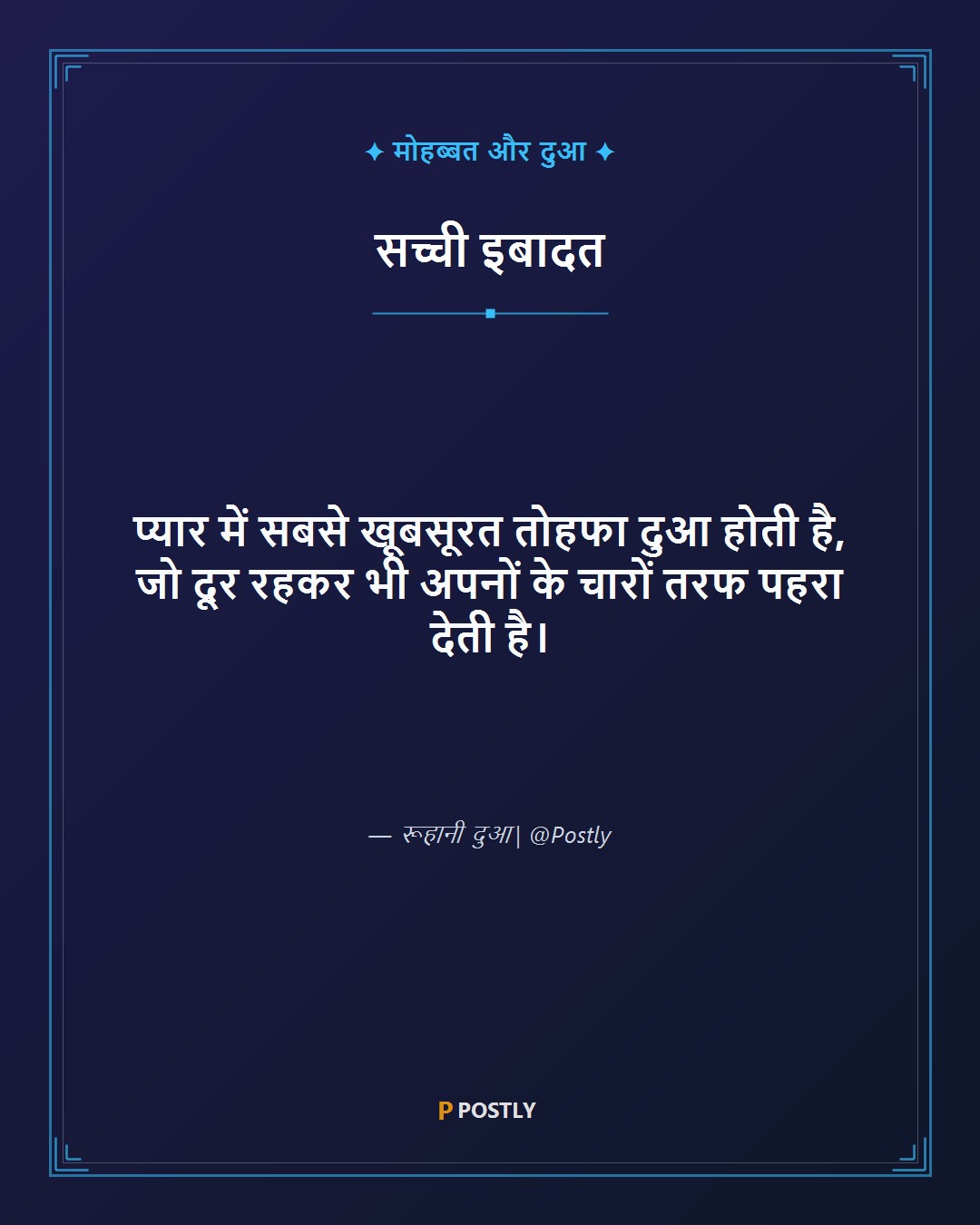 Dua Shayari 4