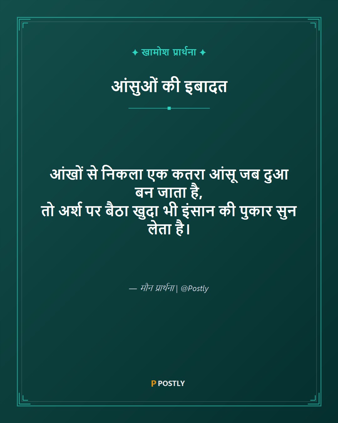 Dua Shayari 6
