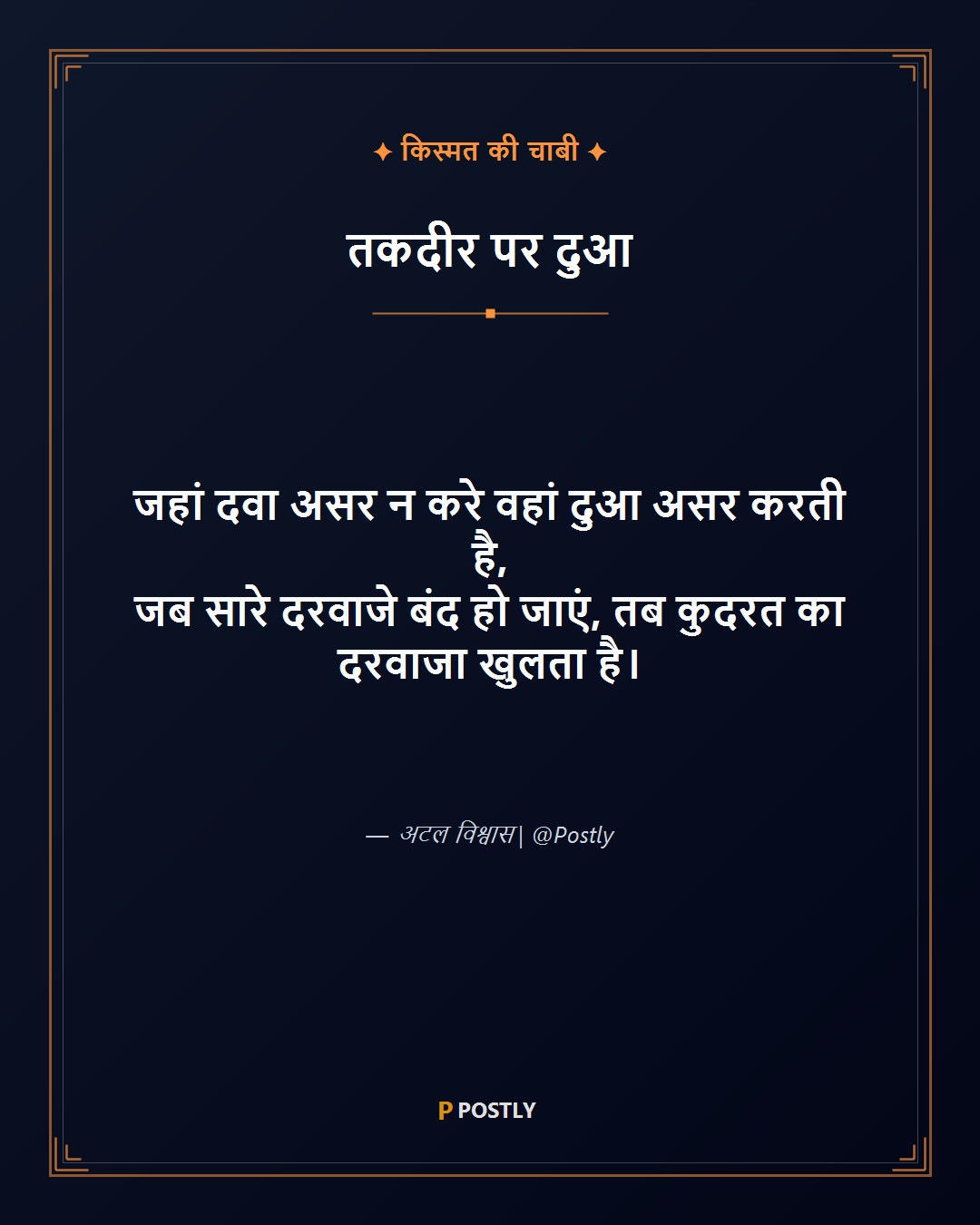 Dua Shayari 9