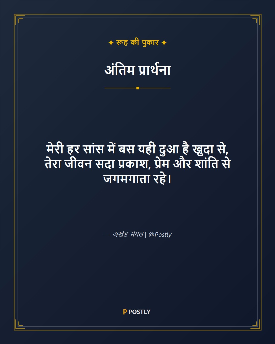 Dua Shayari 10