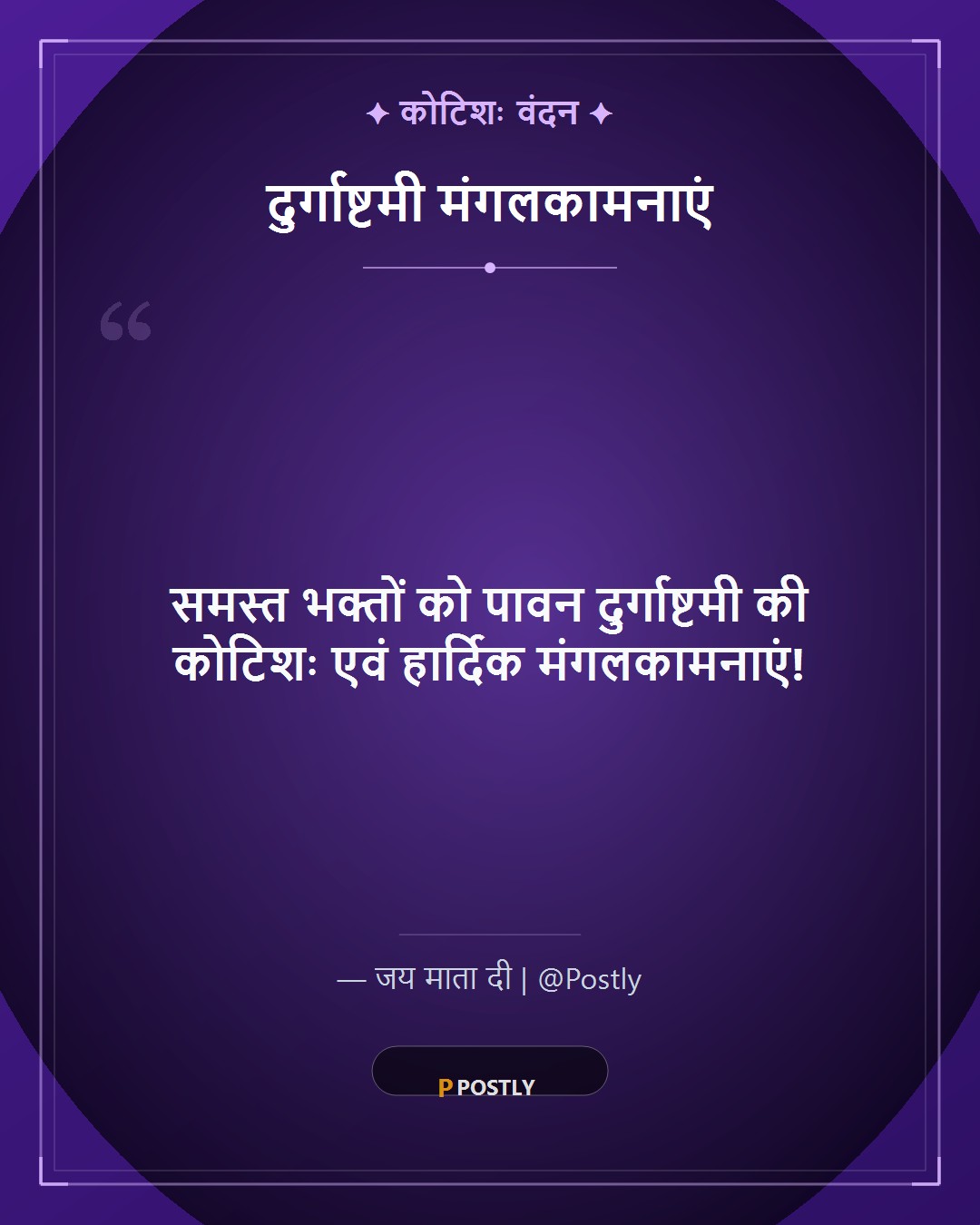 Durga Ashtami Wishes 10