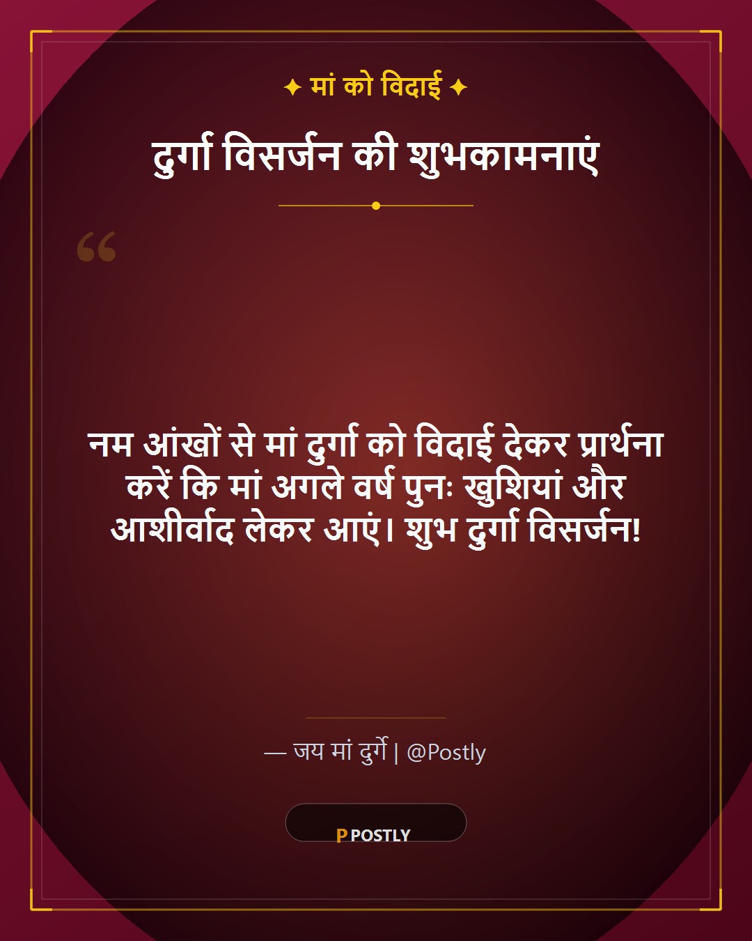 Durga Visarjan Wishes 1