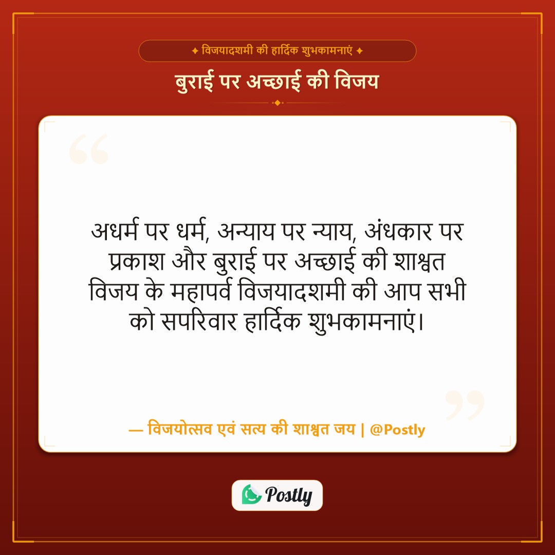 Dussehra Vijayadashami Wishes 1