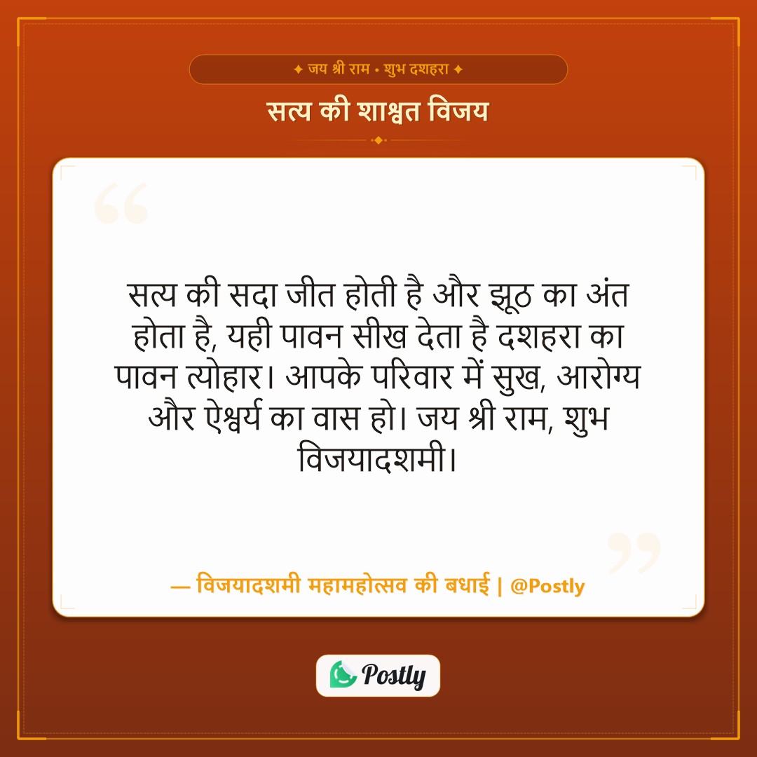 Dussehra Vijayadashami Wishes 5