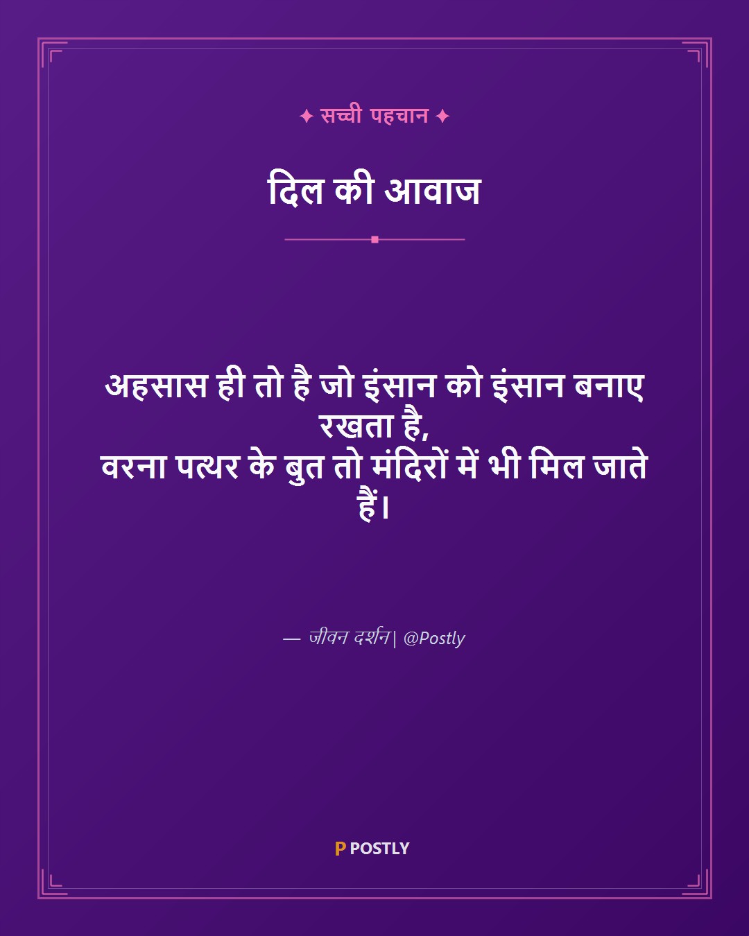 Ehsaas Shayari 5