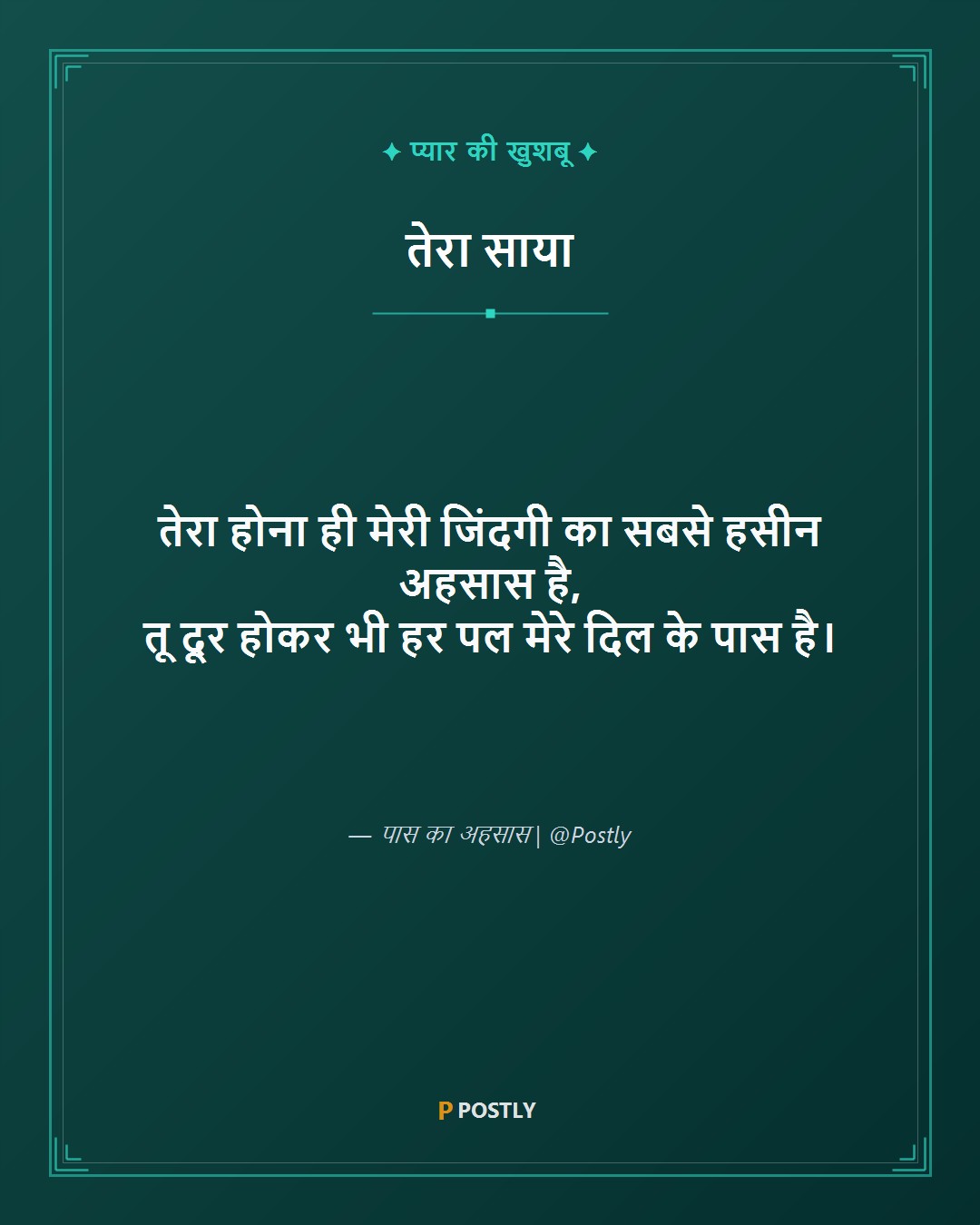 Ehsaas Shayari 6