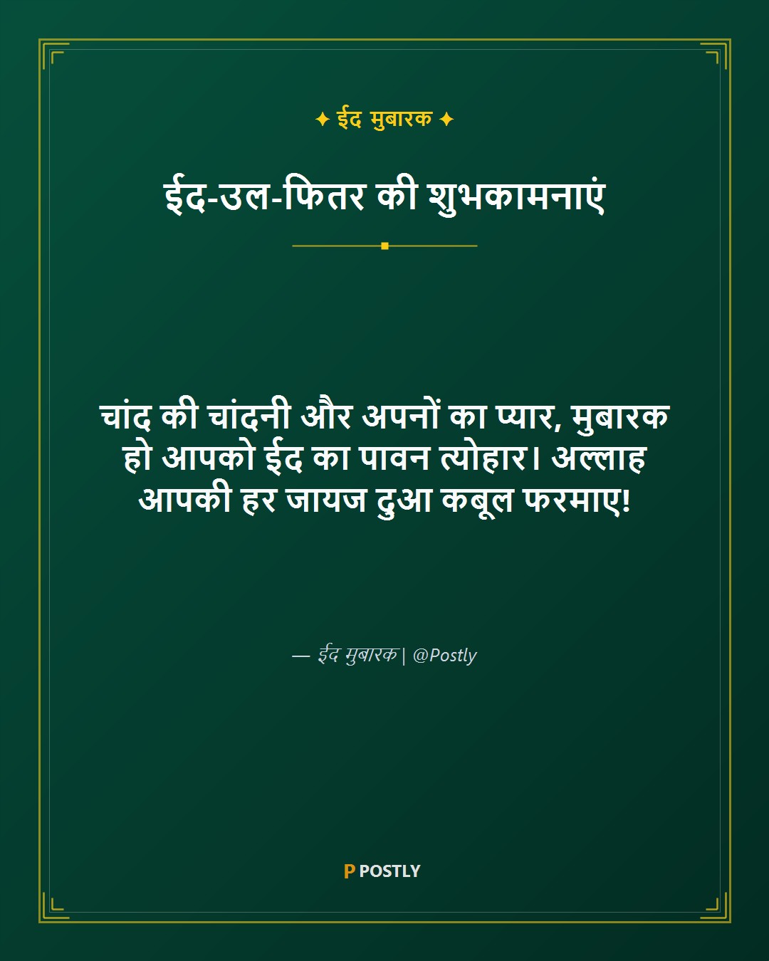 Eid Ul Fitr Wishes 1