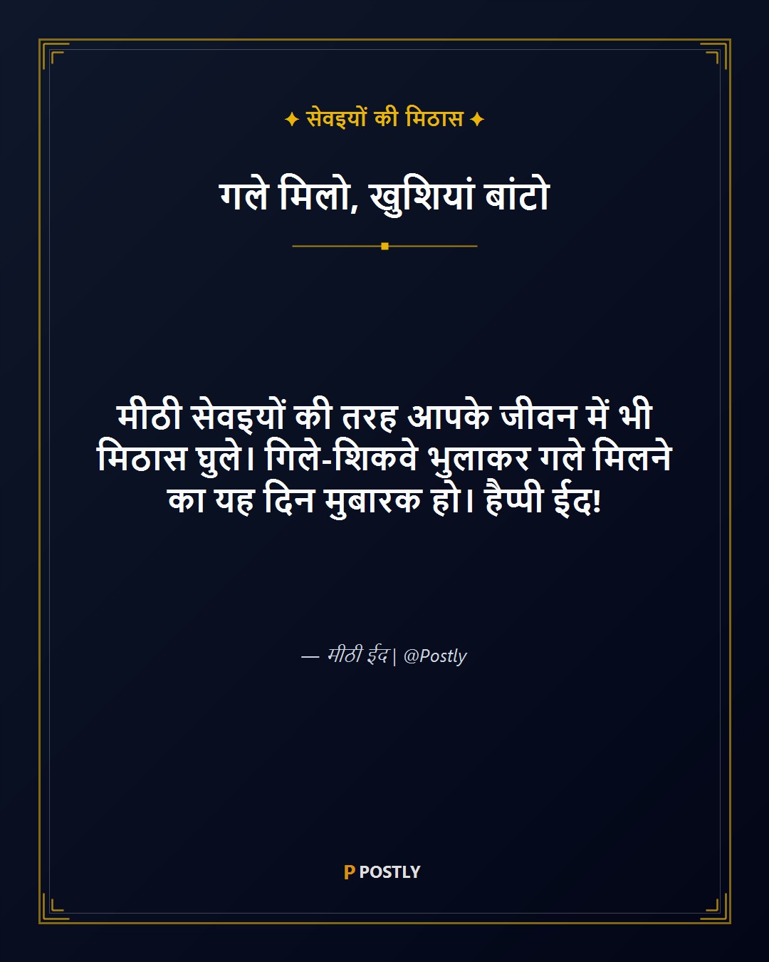 Eid Ul Fitr Wishes 2