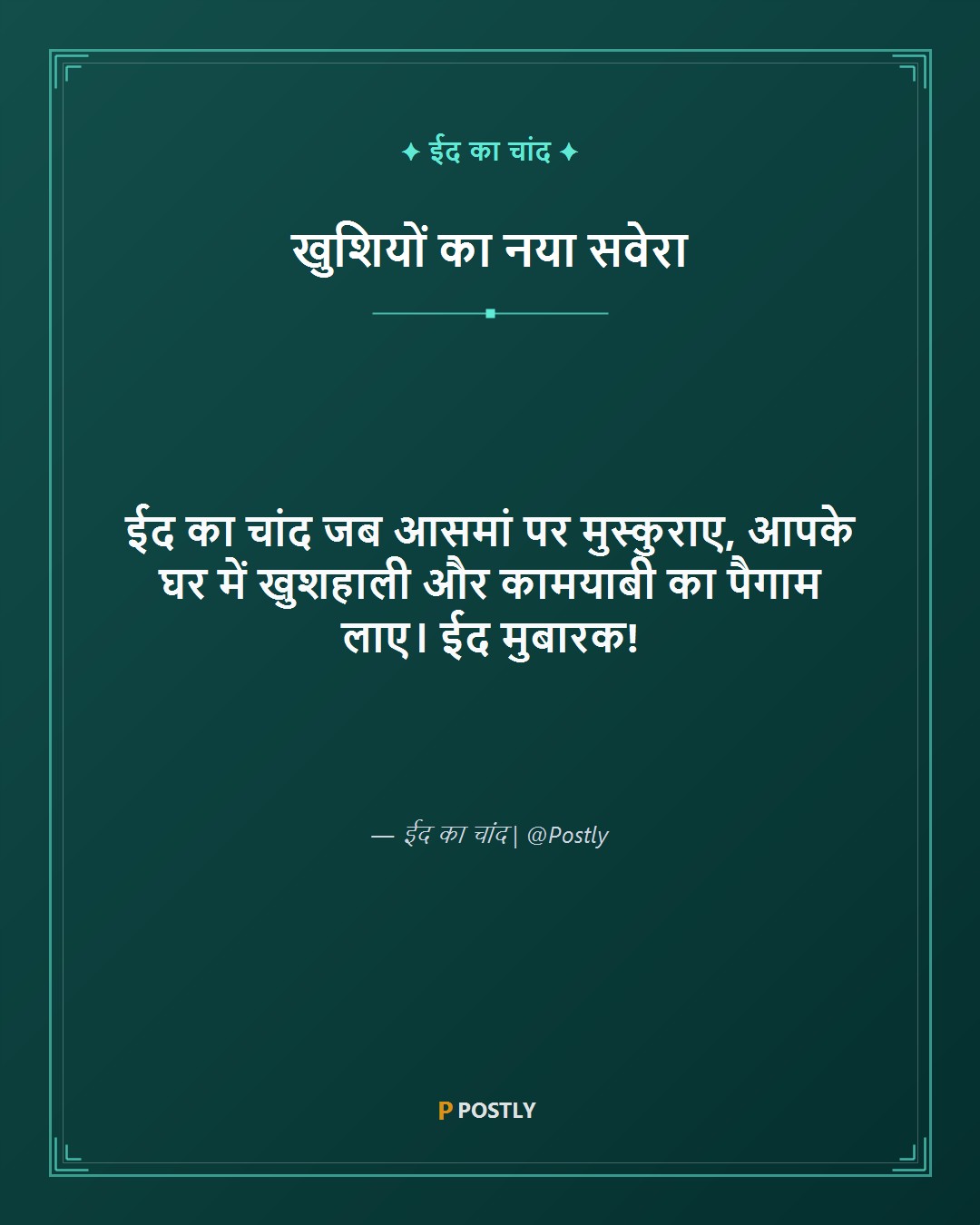 Eid Ul Fitr Wishes 4
