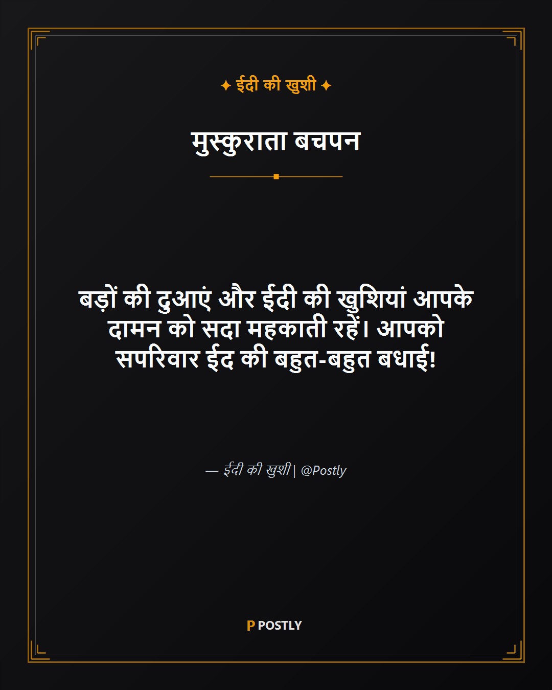Eid Ul Fitr Wishes 6