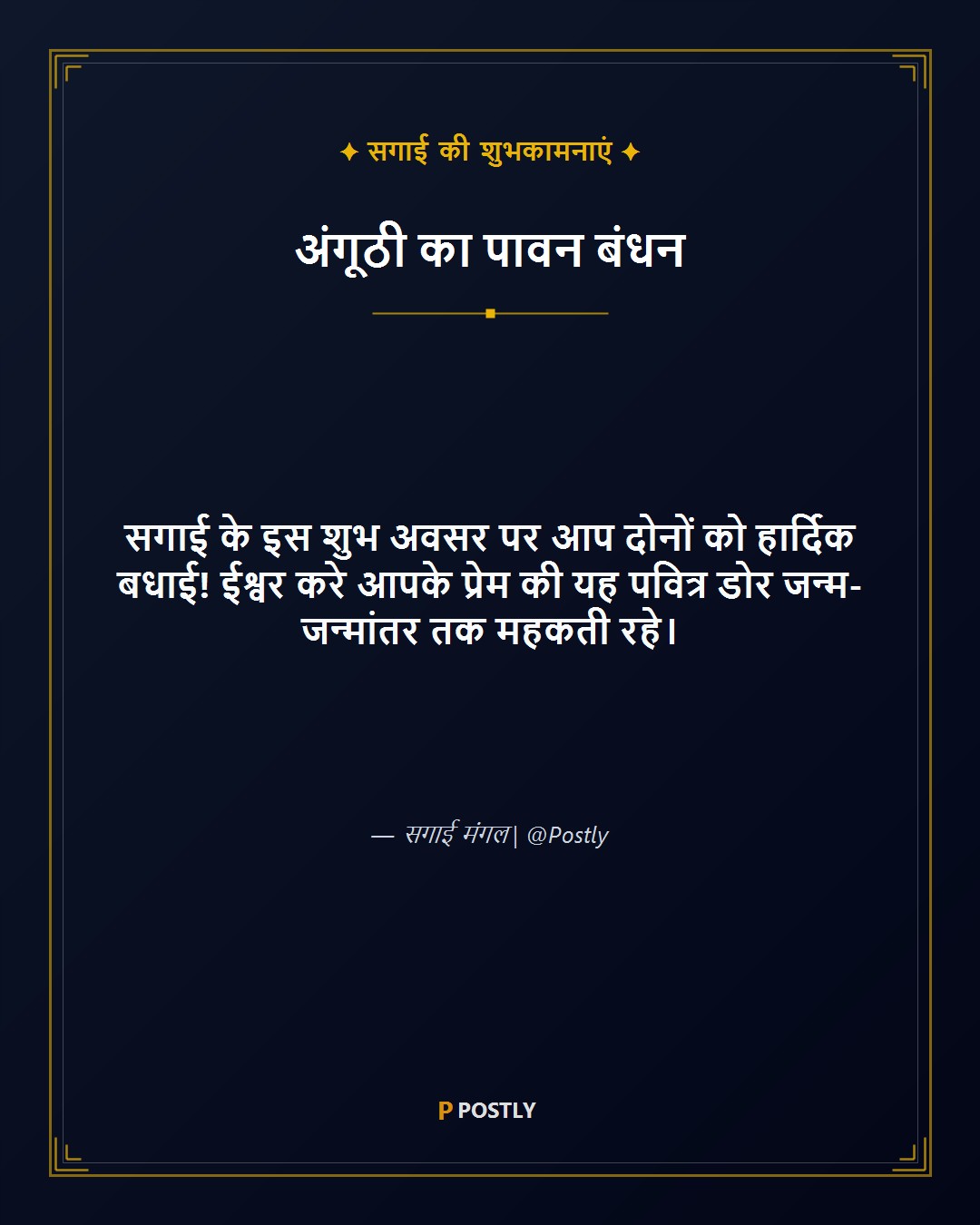 Engagement Wishes 1