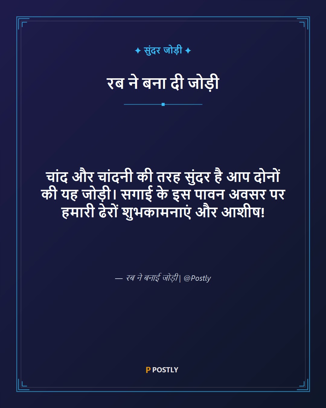 Engagement Wishes 3