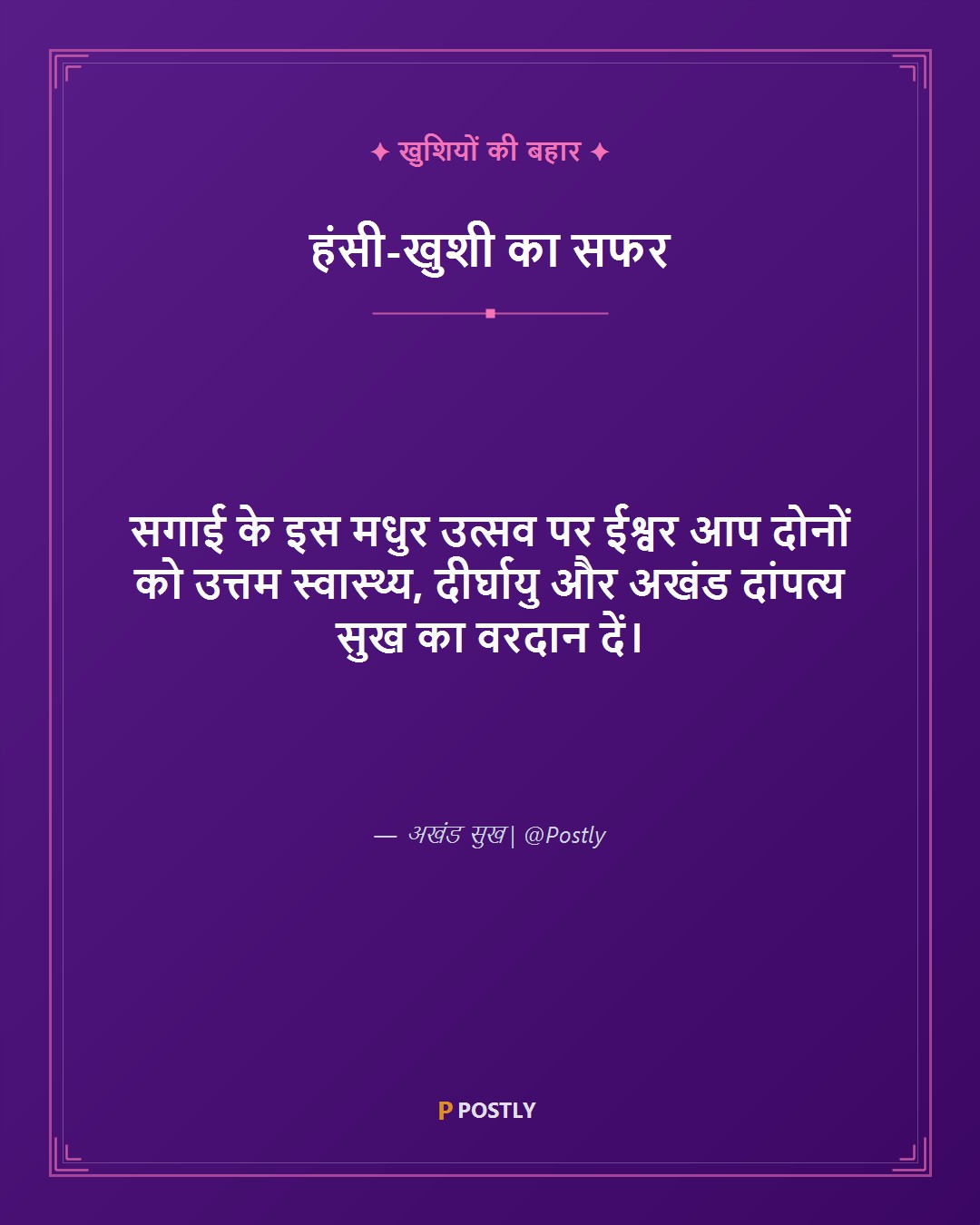 Engagement Wishes 6
