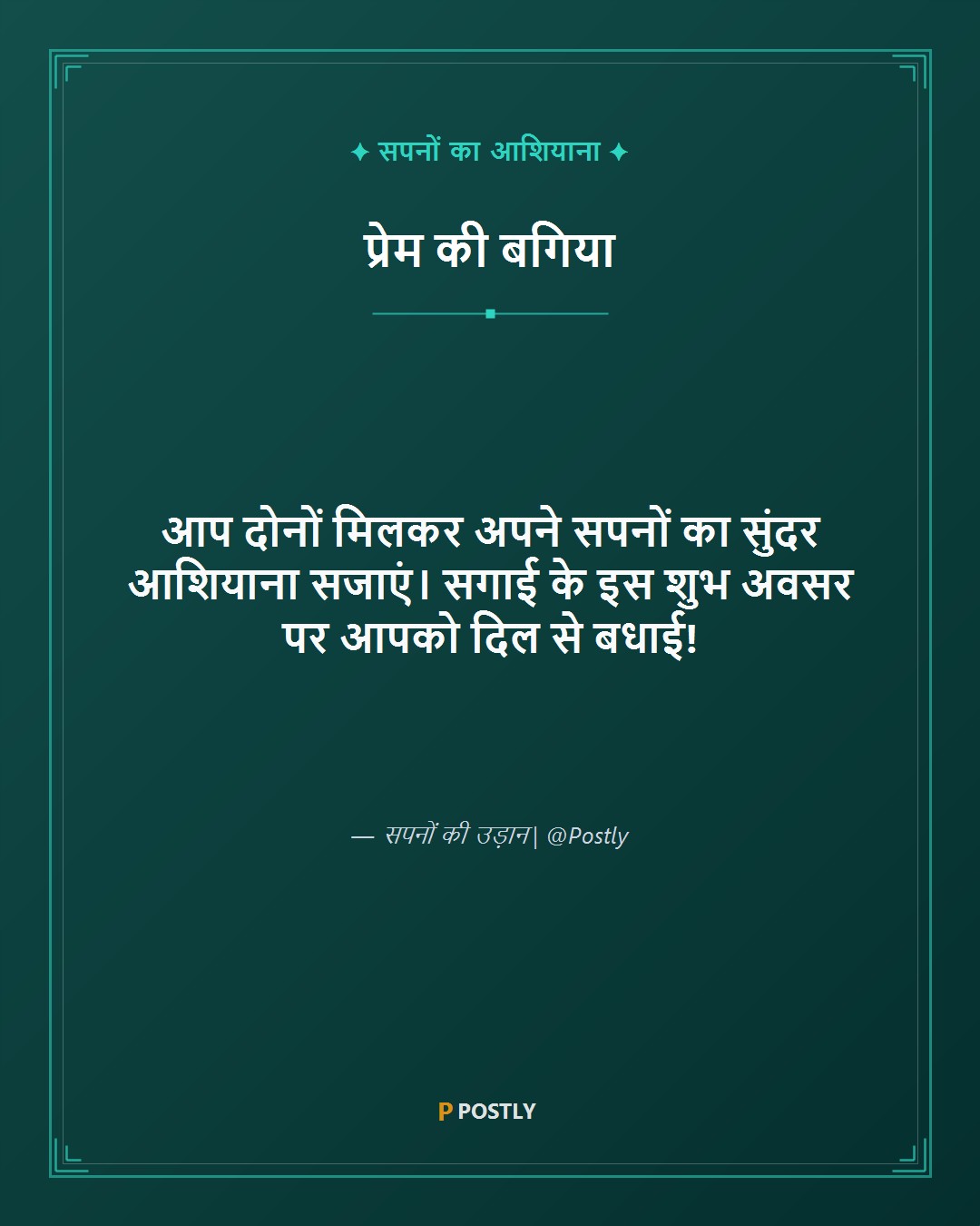 Engagement Wishes 7