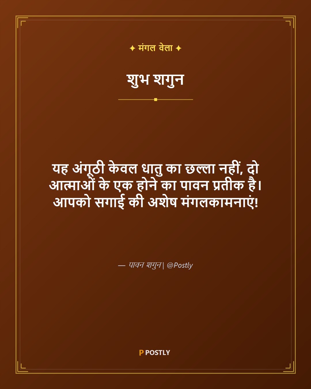 Engagement Wishes 8