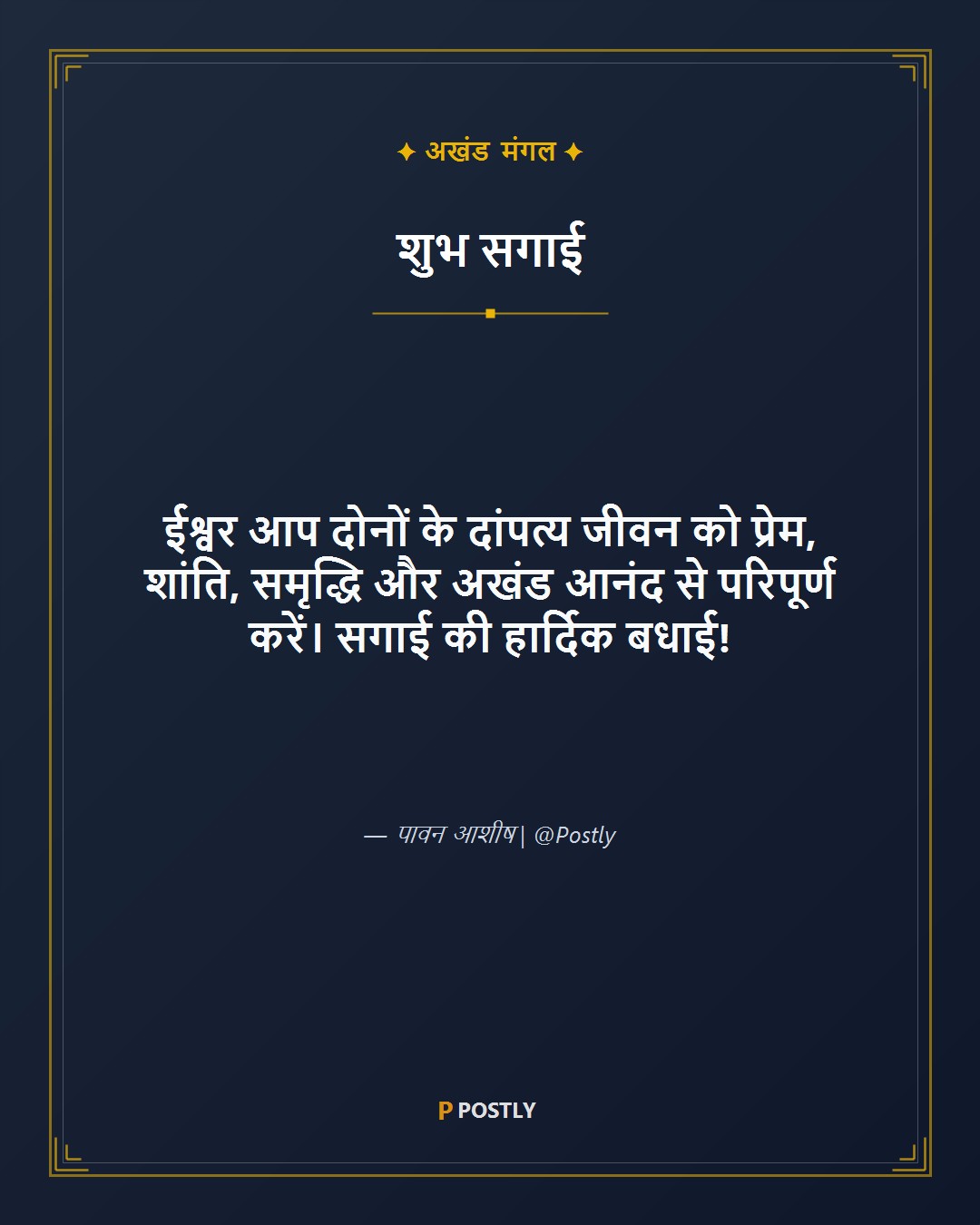 Engagement Wishes 10
