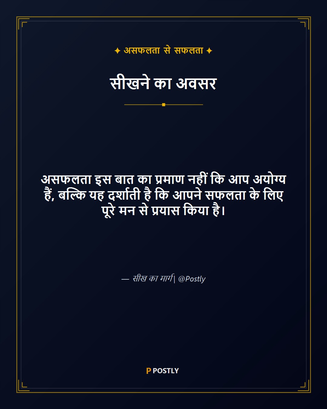 Failure to Success 1
