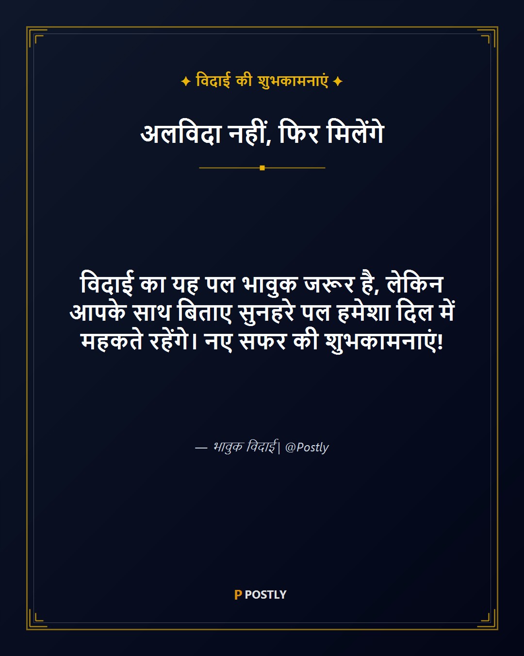 Farewell Wishes 1