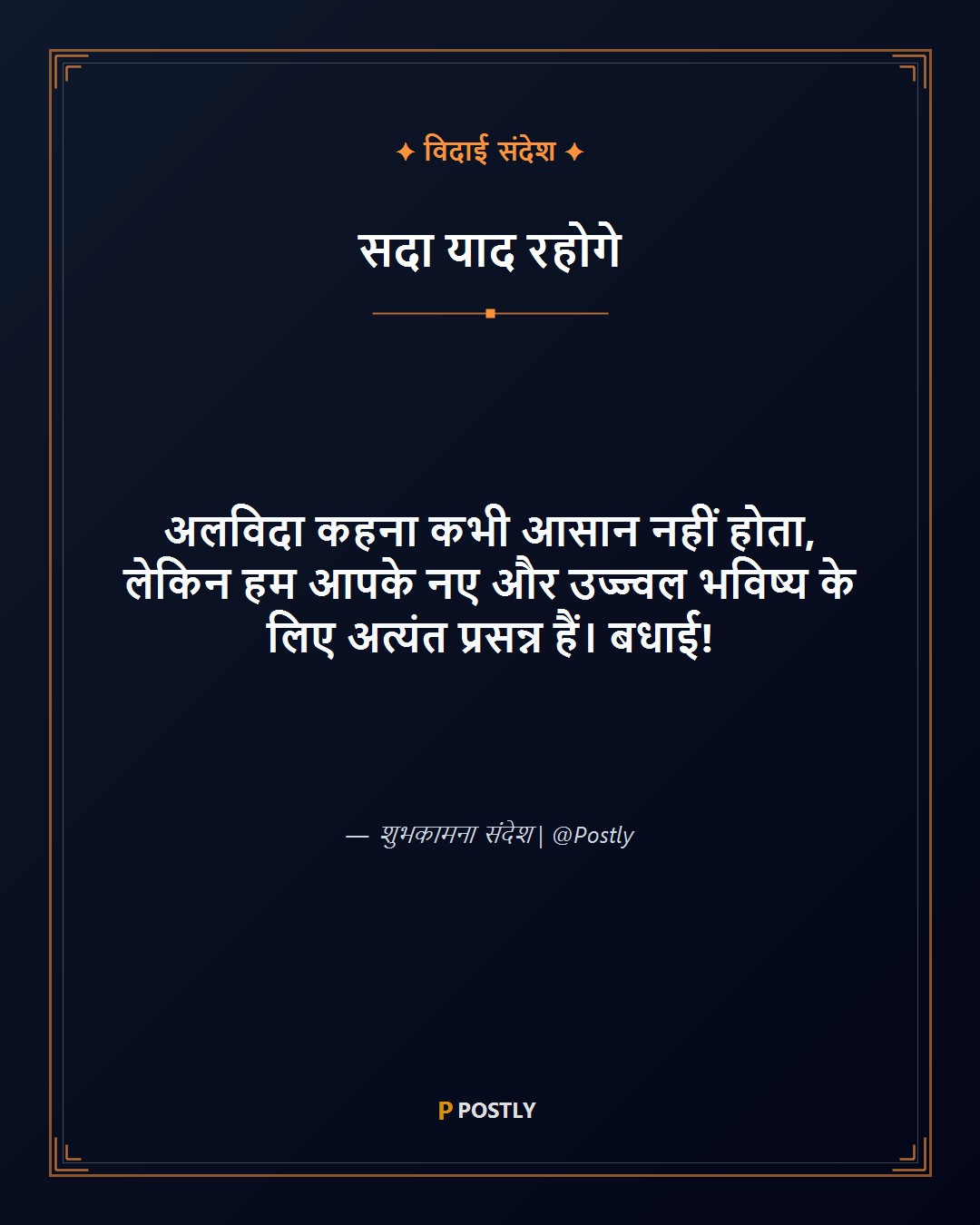Farewell Wishes 9