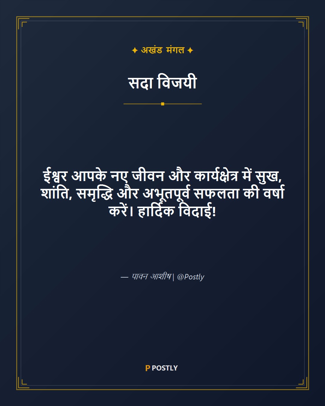Farewell Wishes 10