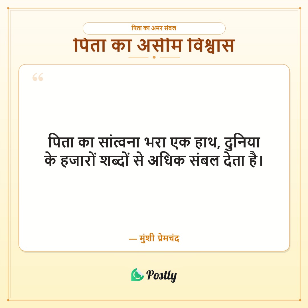 Father's Day Quotes 1