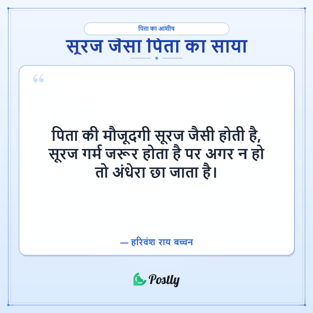 Father's Day Quotes 2