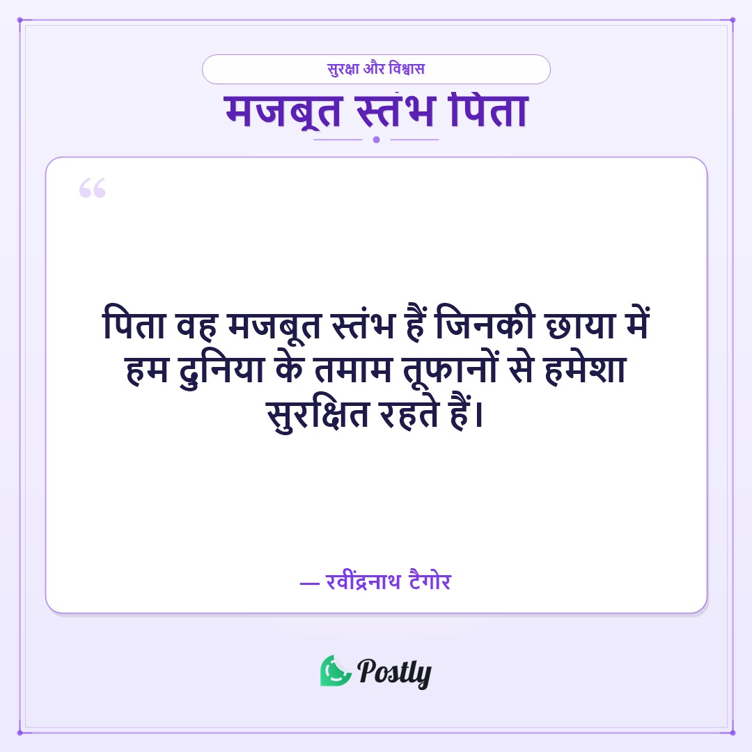 Father's Day Quotes 5