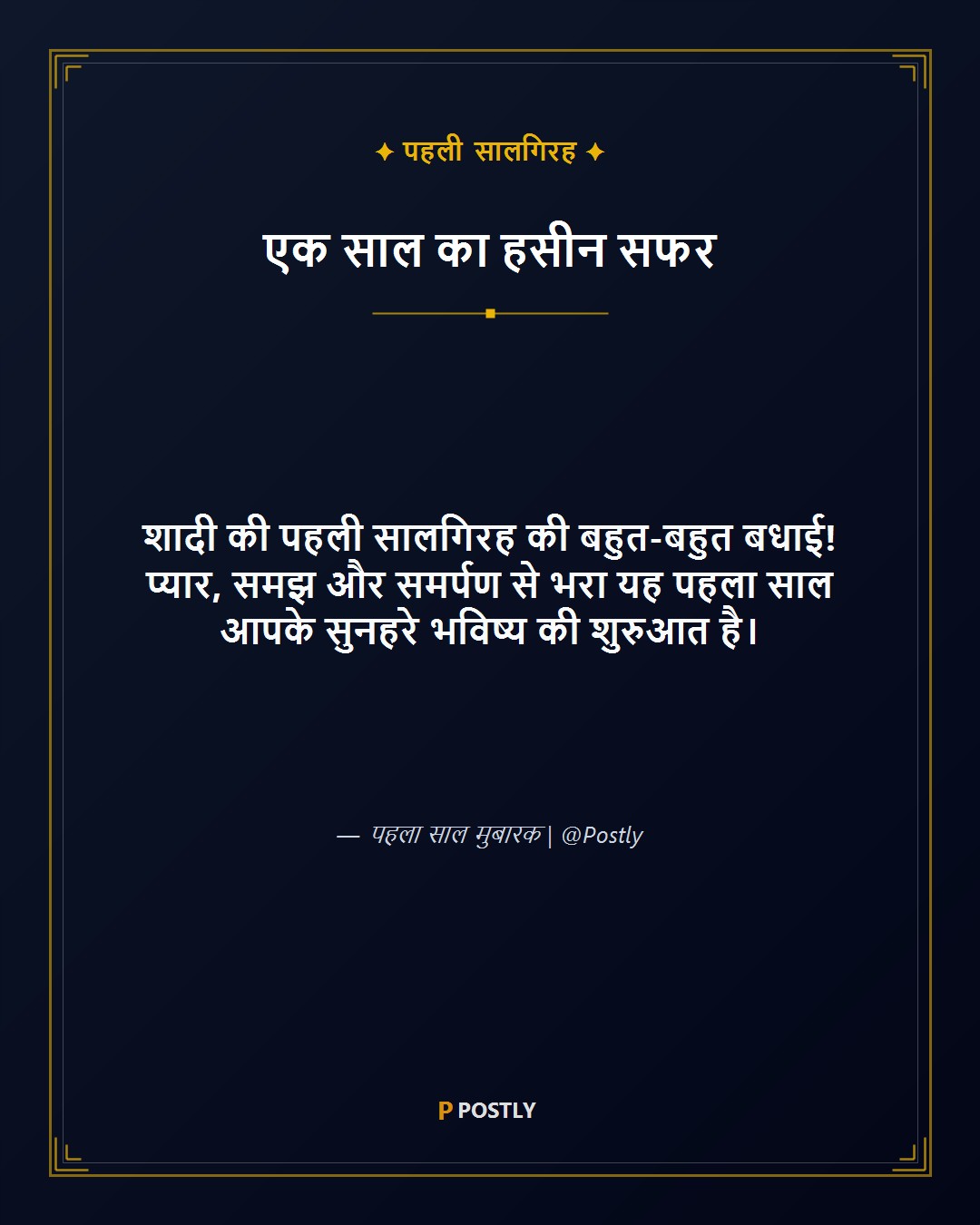 First Anniversary Wishes 1