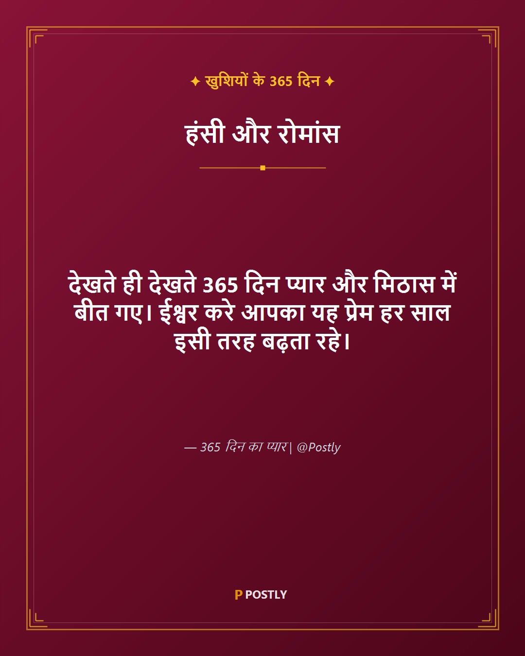 First Anniversary Wishes 2