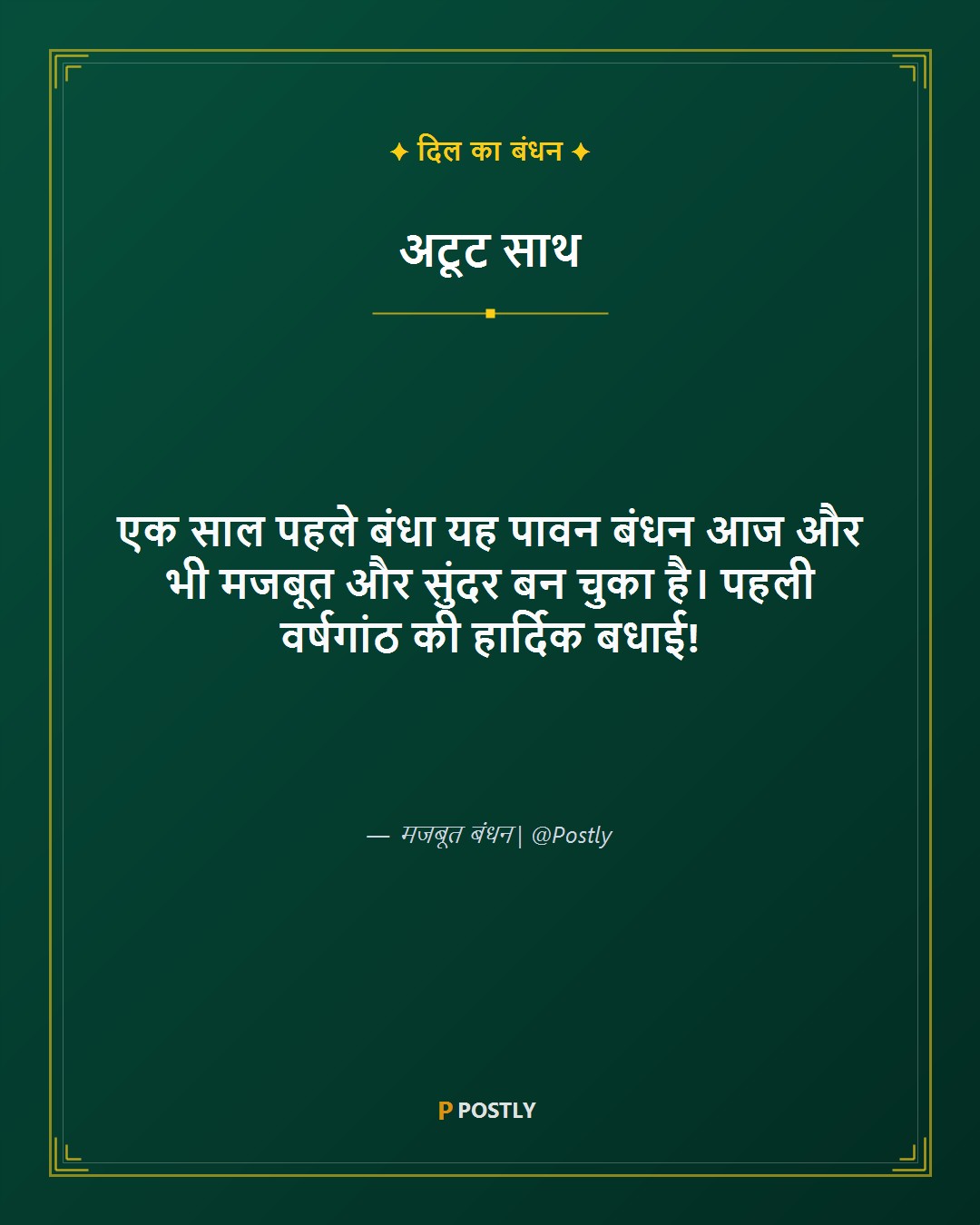 First Anniversary Wishes 3