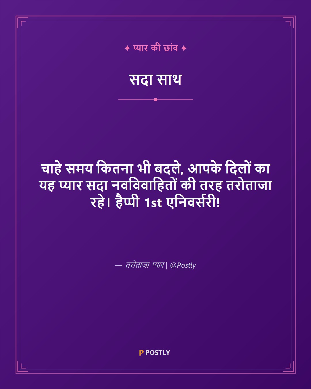 First Anniversary Wishes 6