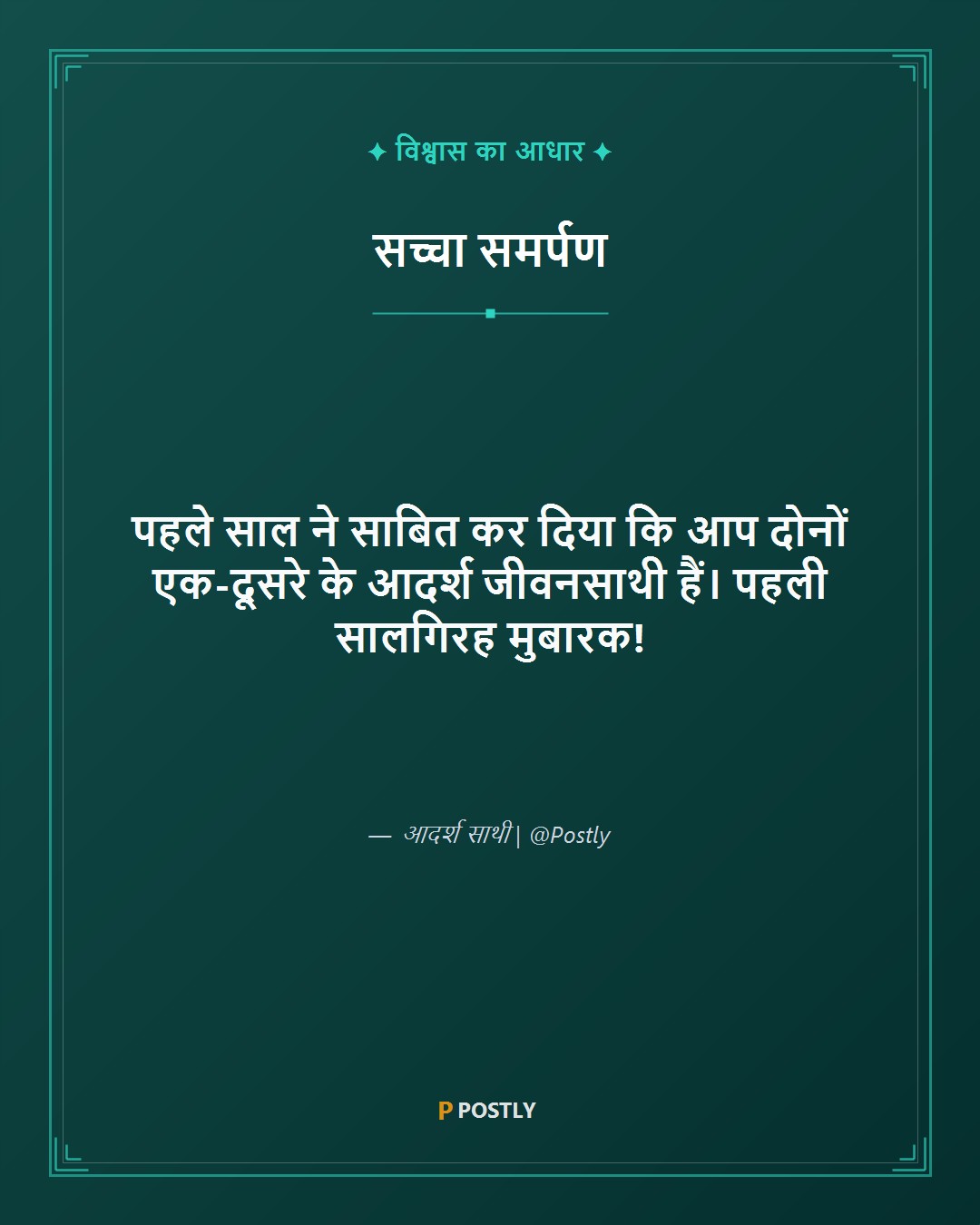 First Anniversary Wishes 7