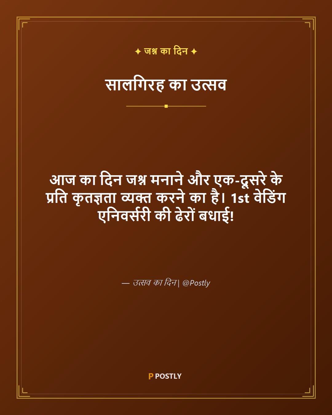 First Anniversary Wishes 8