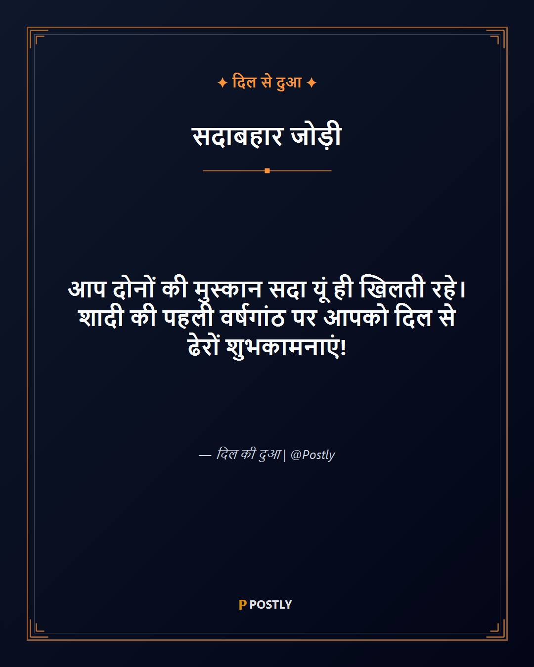 First Anniversary Wishes 9