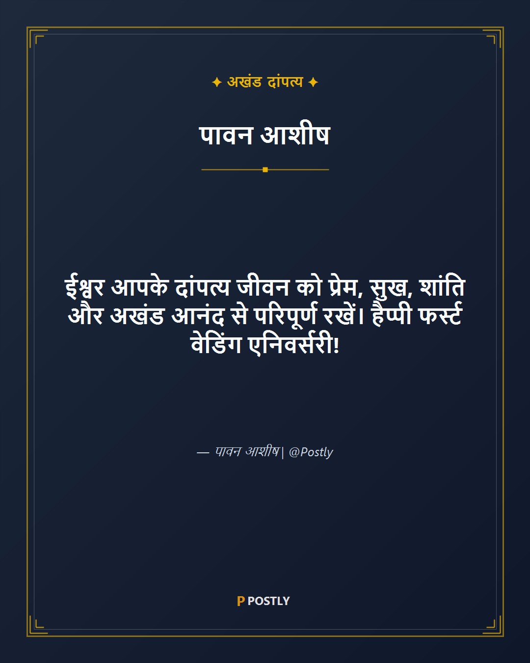 First Anniversary Wishes 10